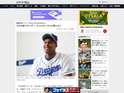 中日・R.マルティネスの夢が感動的