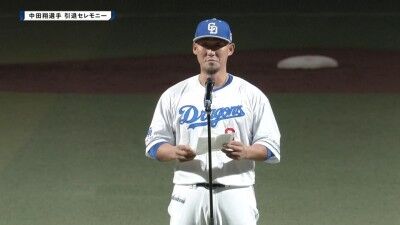 中日・中田翔、引退セレモニーが行われる