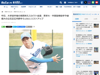 中日・松永幸男スカウトディレクターが「真っすぐも変化球もコントロールがよく、ゲームをつくれる。長いイニングでも終盤までスピードを保っている」と評価した今秋ドラフト候補