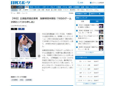 中日・加藤球団本部長、次期監督については「最終戦が10月6日なのでそこまでという思いはあり、うまくいかないケースもあるかもしれない。できるだけ早くとは思っていますけど」