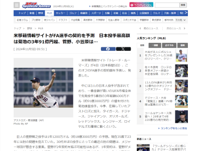 中日・小笠原慎之介、MLBで予想される契約金額
