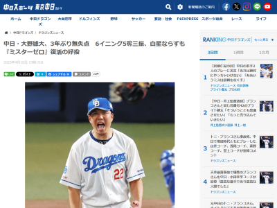 中日・大野雄大、バッテリーを組んだドラフト4位・石伊雄太に“感謝”