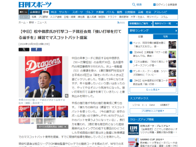 中日・松中信彦コーチ、既に“間接的指導”を開始していたことを明かす
