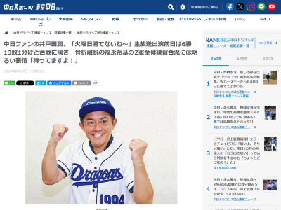 井戸田潤さん「く～！火曜日勝てないね～～～！」