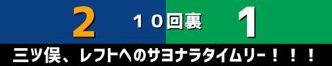 6月21日(火)　セ・リーグ公式戦「中日vs.ヤクルト」【全打席結果速報】　岡林勇希、鵜飼航丞、小笠原慎之介らが出場！！！