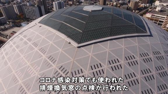 中日本拠地・ナゴヤドームの点検作業が行われる　貴重なナゴヤドーム屋根の接近映像が公開【動画】