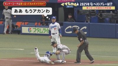 中日・上林誠知の神走塁、山田久志さんが着目したのは走塁だけではなく…