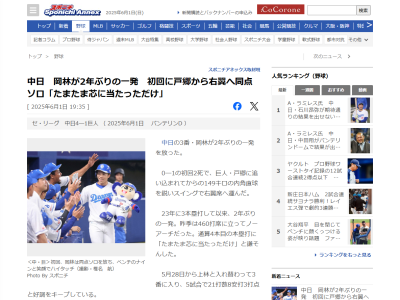 中日・岡林勇希「たまたま芯に当たっただけ」