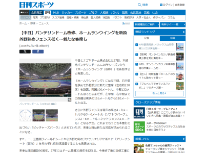 中日・井上一樹監督、来季のバンテリンドーム『ホームランウイング』設置についてコメント