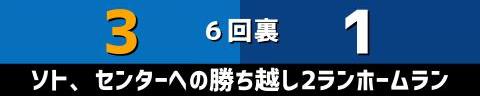 9月14日(木)　セ・リーグ公式戦「DeNAvs.中日」【試合結果、打席結果】　中日、3-8で敗戦…　一時は同点に追いつくも、一発攻勢に敗れハマスタ3連勝ならず…