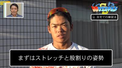 中日・根尾昂選手が『ドラクエスチョン』に登場！　家でできる守備練習についてアドバイスを送る