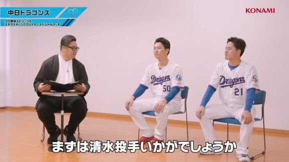 Q.昨シーズン、自分が最もエキサイティングだったシーズンは？ → 中日・清水達也の答えが…
