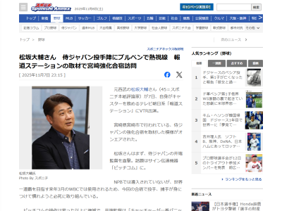 侍ジャパン・井端弘和監督、ピッチコムは「キャッチャーが一番パニックを起こしている。多すぎて、やることが」