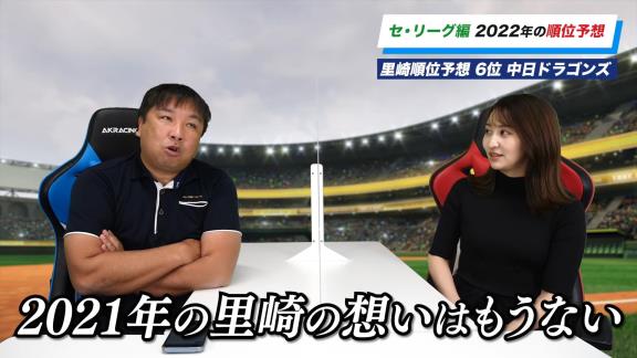 里崎智也さん、2022年セ・リーグ順位予想で中日ドラゴンズを最下位予想する