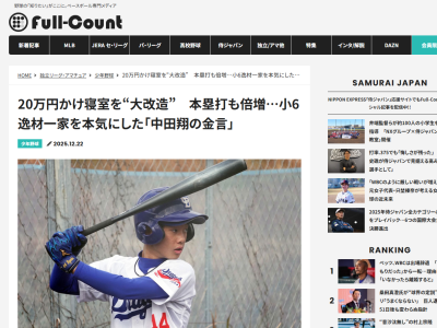 「どうすれば中田選手みたいになれますか？」　中日ドラゴンズジュニア・広瀬凌大くん、近所のバッティングセンターで中田翔さんに出会い…