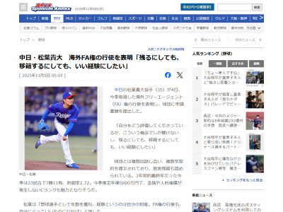 中日・松葉貴大「野球選手として年数を重ね、経験というのは自分の財産。FA権の行使も、自分にとっていいものになれば」