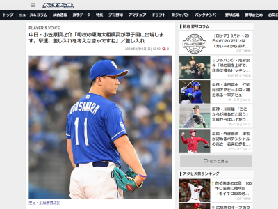 中日・小笠原慎之介「5年ぶりに母校の東海大相模高が甲子園に出場します。早速、差し入れを考えなきゃですね。いろいろ悩みましたが…」