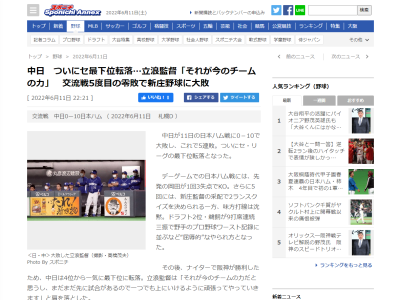 中日・立浪和義監督「それが今のチームの力だと思うし、まだまだ先に試合があるので一つでも上にいけるように頑張ってやっていきます」