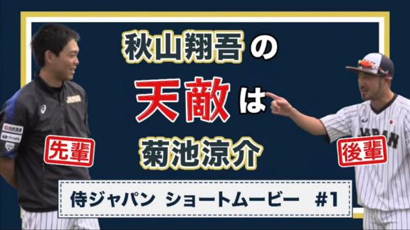 秋山翔吾「30分前はちょっと余裕なさすぎだろ」　中日・大野雄大「中日は30分前や」【動画】