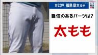 中日・福島章太投手が「めちゃめちゃ美味しいです！」と語ったのは…