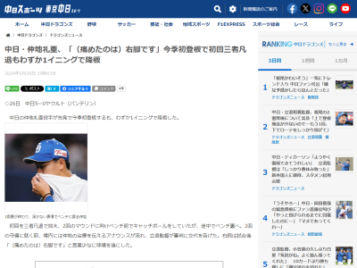 中日・仲地礼亜「（痛めたのは）右脚です」