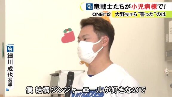 Q.好きな飲み物はなんですか? → 中日・細川成也と大島洋平は…