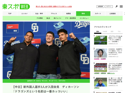 中日新助っ人・ディカーソン「ドラゴンズという名前もこれまで自分が所属したチームの中で一番カッコいい」
