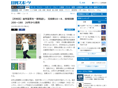 プロ野球、『沢村賞』の選考基準を一部見直しへ