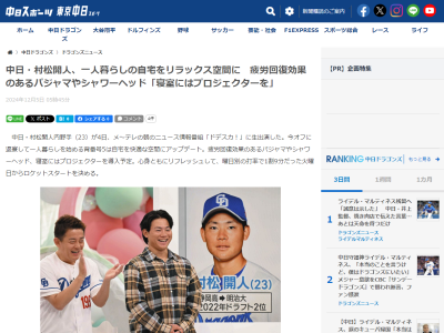 退寮して1人暮らしを始める中日・村松開人、新居に設置予定なのが…