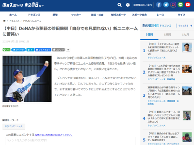 中日・砂田毅樹投手、自身のドラゴンズユニフォーム姿については…？