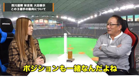 高木豊さん「中日はノンテンダーの西川遥輝を獲ったほうがいいと思うよ！」