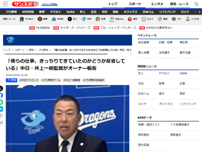 中日・大島宇一郎オーナー、2025年シーズンを終えてコメント