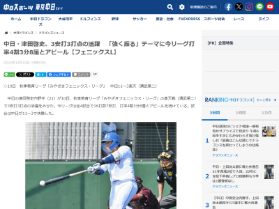 中日ドラフト2位・津田啓史、みやざきフェニックス・リーグで打ちまくる　死球での途中交代については…
