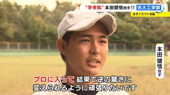 研究の道ではなくプロへの挑戦を選んだ名古屋大・本田健悟、そこには“先輩”の存在が…