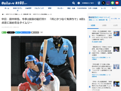 中日・田中幹也「何とかつなぐ気持ちで打席に入りました。追加点になってくれて良かったです」