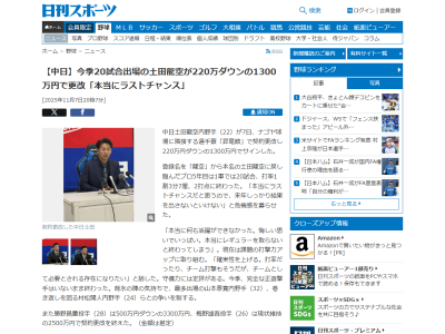 中日・土田龍空「本当に何も活躍ができなかった。悔しい思いでいっぱい。本当にレギュラーを取らないと終わってしまう」