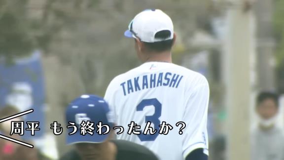 中日・立浪和義監督「周平、もう終わったんか？」　高橋周平「946球です！（嘘）」