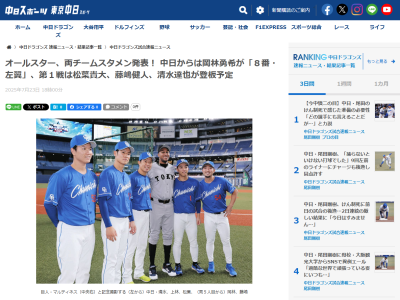 7月23日(水) 『マイナビオールスターゲーム2025』 中日・松葉貴大、藤嶋健人、清水達也が登板予定!!!