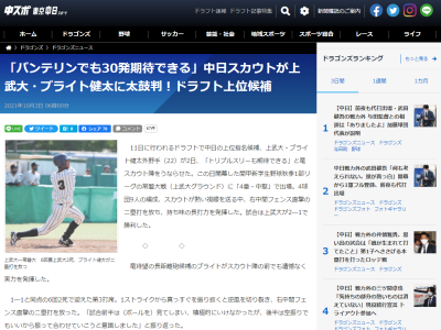 中日・米村明チーフスカウト、上武大・ブライト健太は「うちで即レギュラーになれるんじゃないかなとは思いますね」「バンテリンでも30本塁打を期待できる」