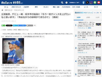 報道陣「細川になかなか打点がつかない」 → 中日・立浪和義監督は…
