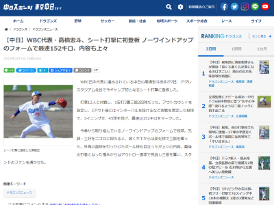 中日・高橋宏斗投手、シート打撃での球速は…?
