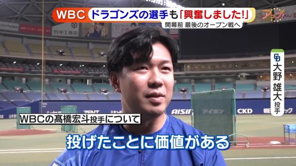 中日・柳裕也、大野雄大、岡林勇希の3選手がWBCについて語る【動画】