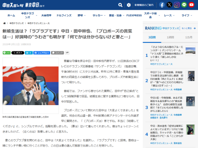 中日・田中幹也、妻とのラブラブ度を問われると…