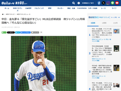 中日・金丸夢斗、MLB公式球試投の感想は…?