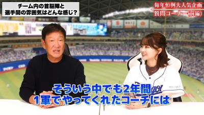 Q.チーム内の首脳陣と選手間の雰囲気はどんな感じですか？ → 中日・片岡篤史ヘッドコーチが語る