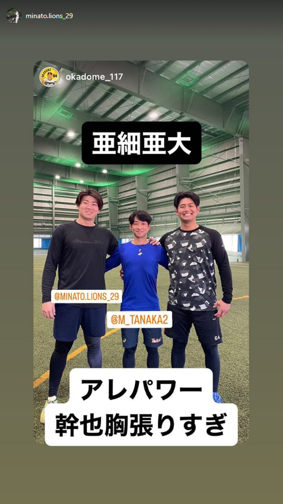西武・青山美夏人「アレパワー　幹也胸張りすぎ」