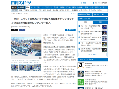 中日・落合英二2軍監督「15分でグルグル回していくので、ファンのみなさまは、その場で動かず、必ず目当ての選手が来ますので、写真を撮るなり、励ますなり好きにしてください」