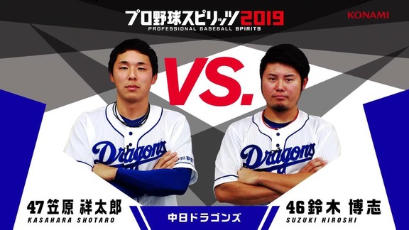 「プロ野球スピリッツ2019」 中日・笠原祥太郎と鈴木博志の対決動画が公開される【動画】