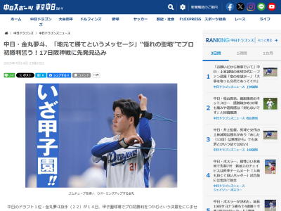 中日ドラゴンズ 金丸夢斗 21 直筆サインボール ドラフト1位 侍ジャパン 中日ドラゴンズ 金丸夢斗投手直筆サイン球団色紙 ドラフト1位