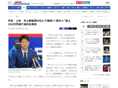 中日・上林誠知「とても陽気な方。どちらかといえば自分は…」
